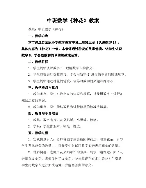 中班数学《种花》教案