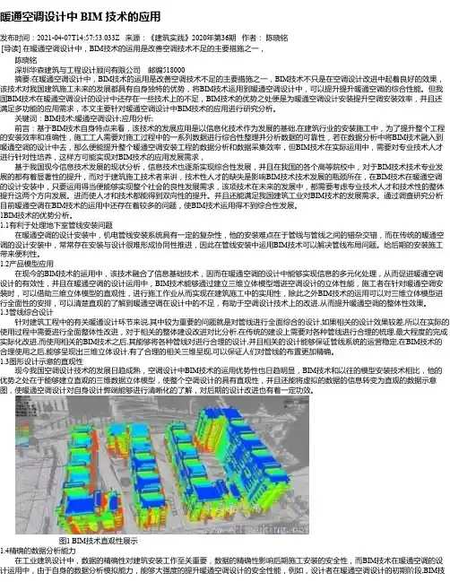暖通空调设计中BIM技术的应用