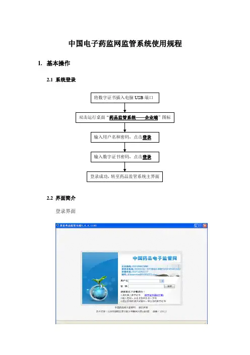 中国电子药监网监管系统使用规程