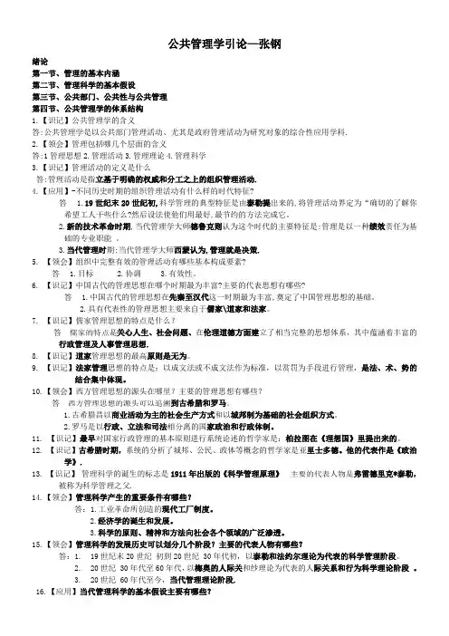公共管理学03335