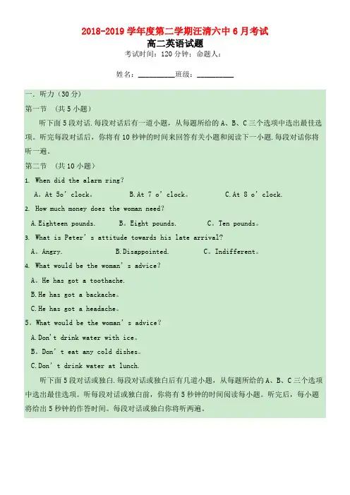 吉林省汪清县第六中学近年-近年学年高二英语6月月考试题(最新整理)