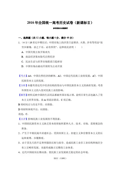 2016年高考历史试卷(新课标2)(解析)