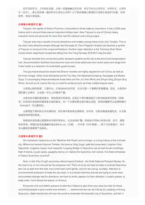 精选介绍家乡英语作文五篇