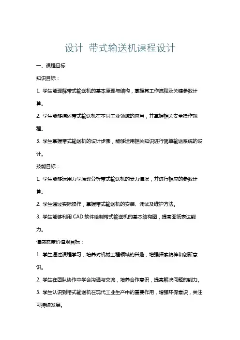 设计带式输送机课程设计