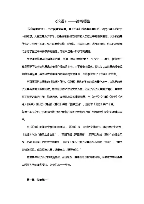 《论语》读书报告