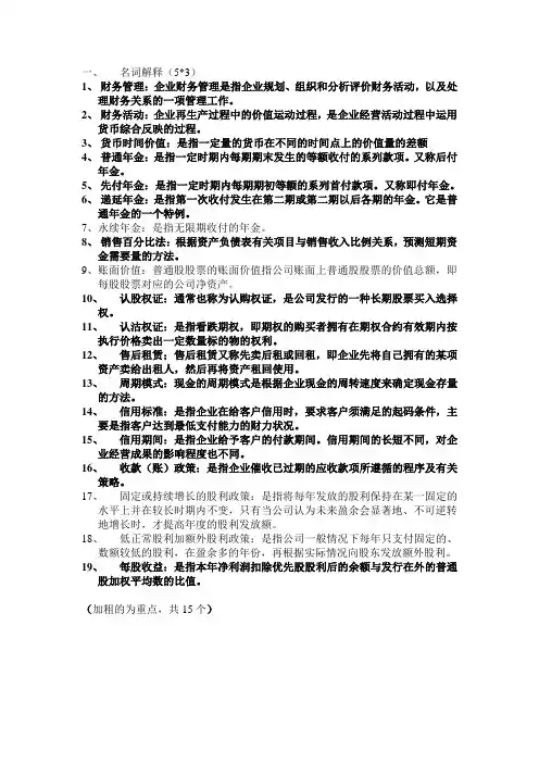 财务管理主观题