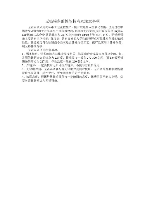 无铅锡条的性能特点及注意事项
