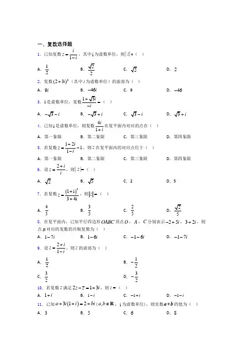 复数试题及答案doc