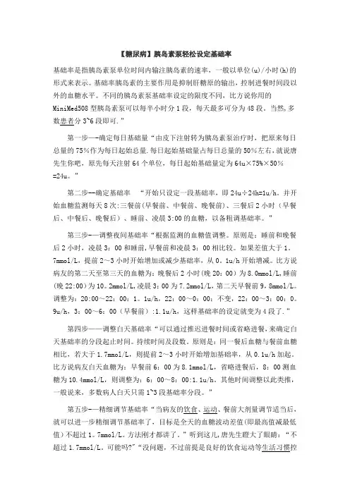 胰岛素泵的基础率