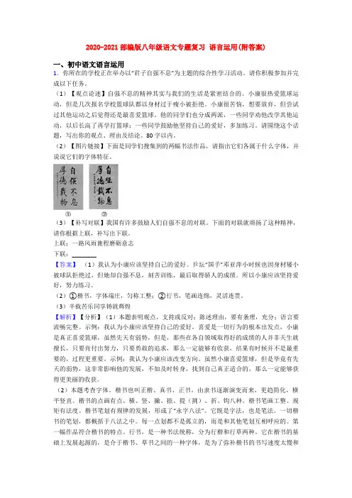 2020-2021部编版八年级语文专题复习 语言运用(附答案)