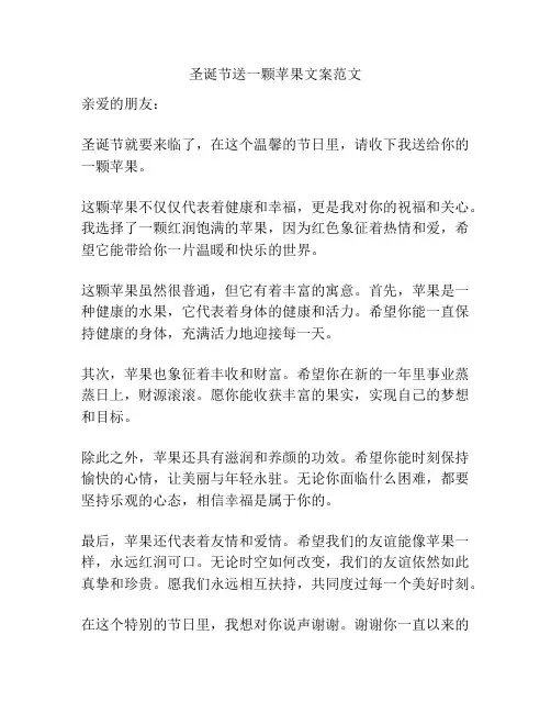 圣诞节送一颗苹果文案范文
