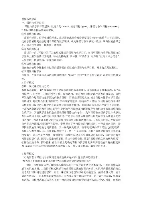 课程与教学论期末考试知识点集锦