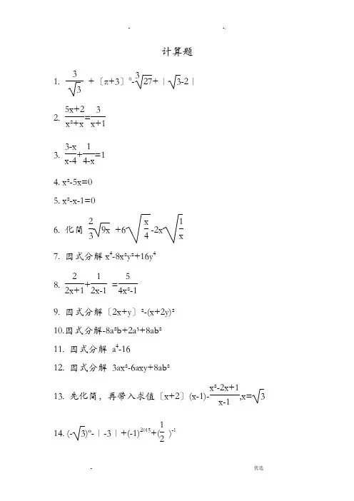 初中精选数学计算题200道