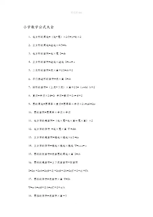 小学数学公式大全[完整版]