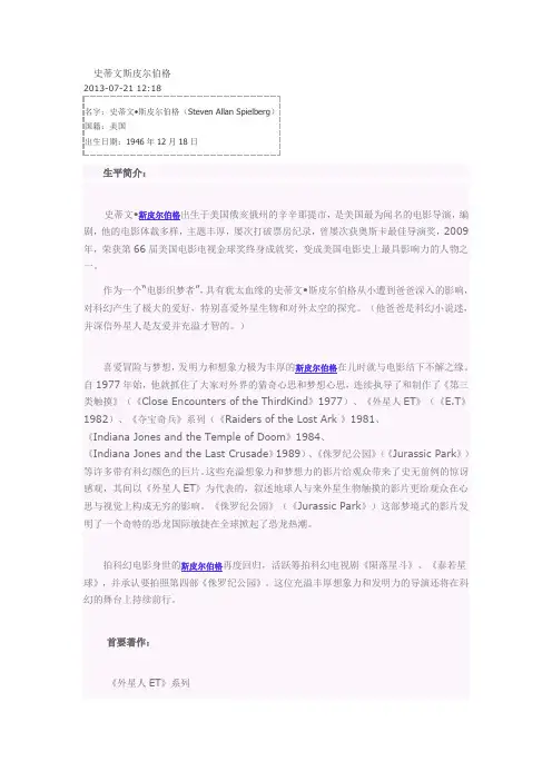 史蒂文-斯皮尔伯格