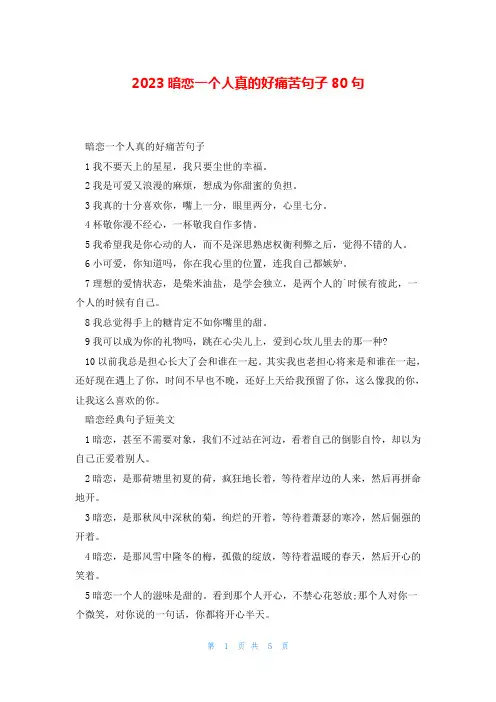 2023暗恋一个人真的好痛苦句子80句