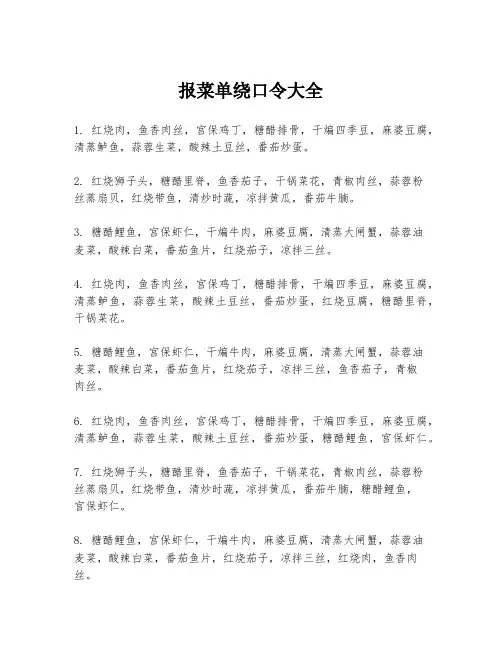报菜单绕口令大全