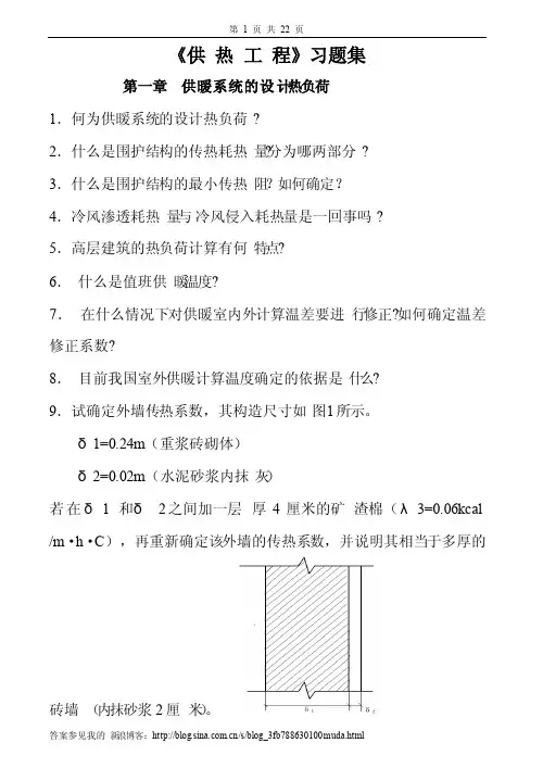 供热工程习题及答案