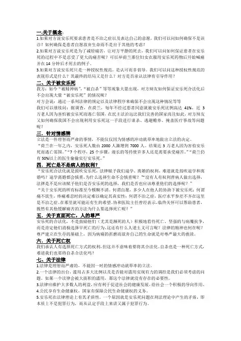 安乐死是否应该合法化反方对正方的攻守
