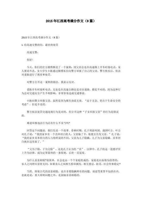 2015年江西高考满分作文(9篇)