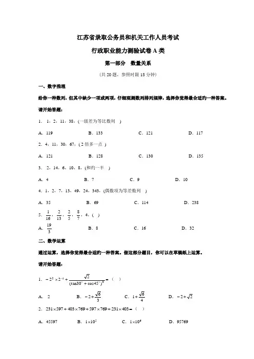 2022年江苏公务员行测A类考试真题及答案解析