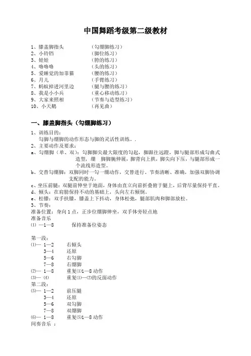 中国舞蹈家协会考级教材二级
