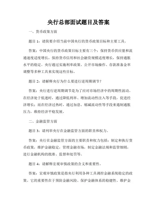 央行总部面试题目及答案