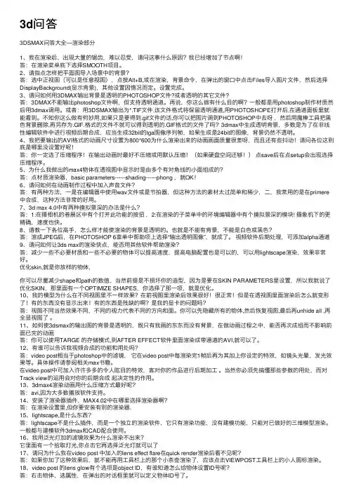 3d问答——精选推荐