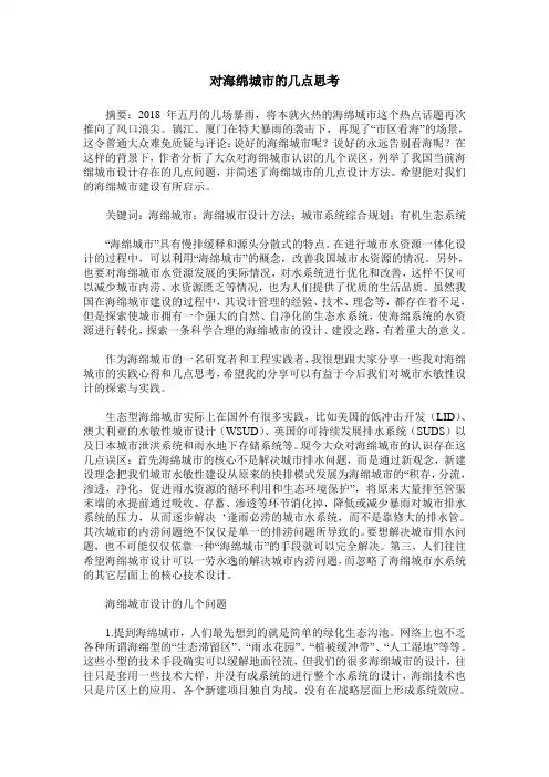 对海绵城市的几点思考