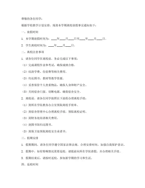 离校放假通知书模板
