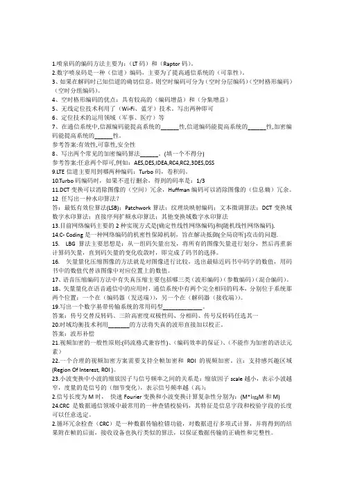 信息论与编码填空汇总