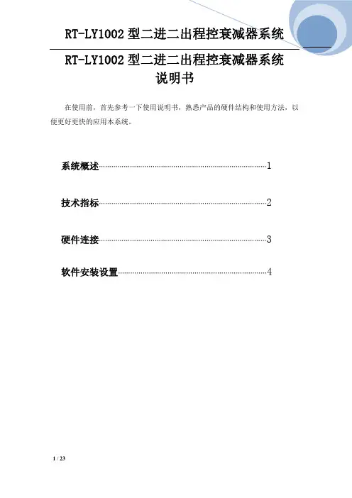 程控衰减器使用说明及应用软件