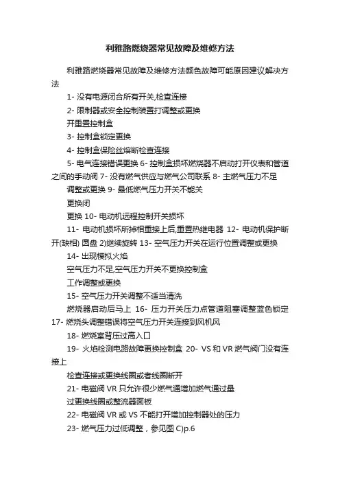 利雅路燃烧器常见故障及维修方法
