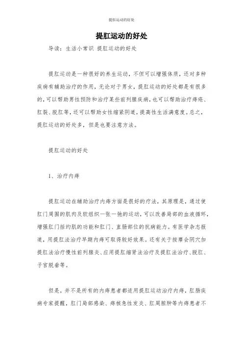 提肛运动的好处