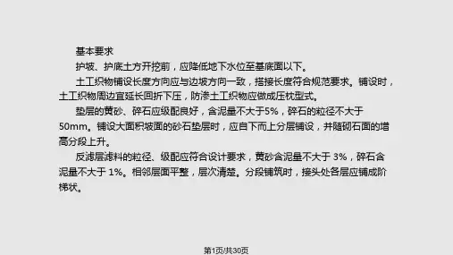 水利工程施工质量检验与评定规范解读砌石工程PPT课件