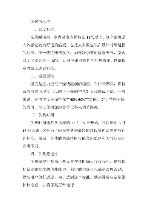 供暖的标准