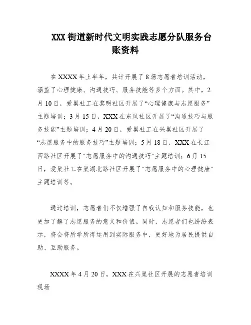 XXX街道新时代文明实践志愿分队服务台账资料
