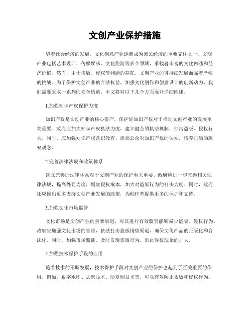 文创产业保护措施