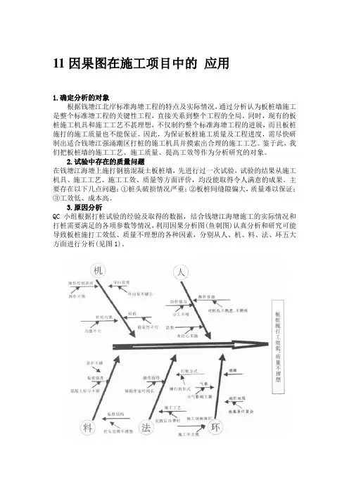 因果图在施工中的应用