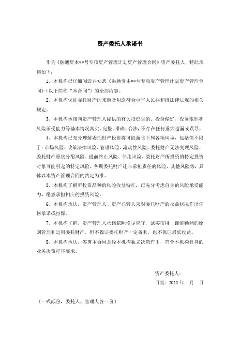 资产委托人承诺书