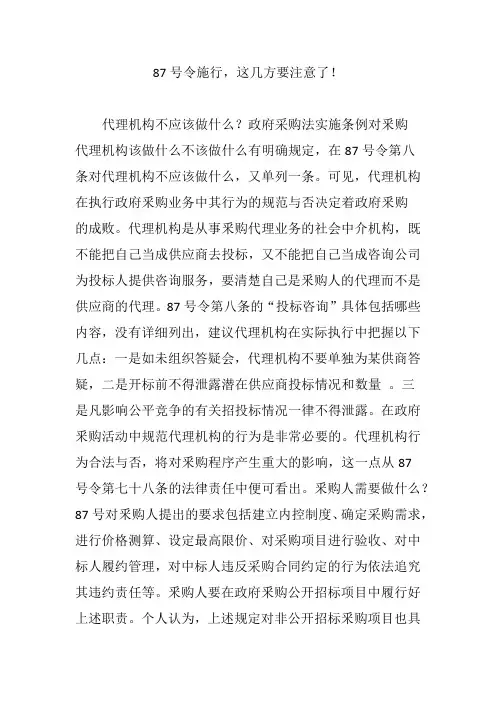 87号令施行这几方要注意了!