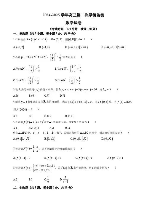 山西省大同市第一中学校2024-2025学年高三上学期第二次学情监测(9月月考)数学试题(无答案)
