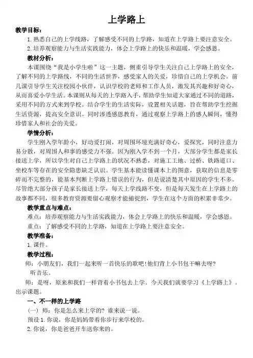 上学路上教学设计 (1)