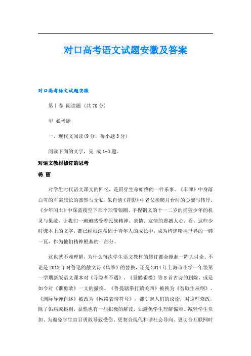 对口高考语文试题安徽及答案