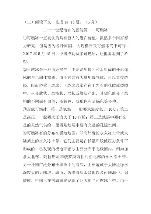 《二十一世纪潜在的新能源——可燃冰》阅读练习及答案(湖南省张家界市2017年中考题)