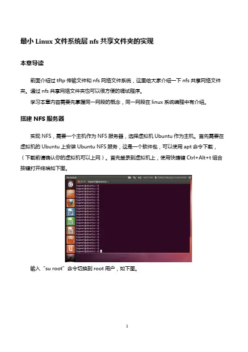 最小Linux文件系统层nfs的实现