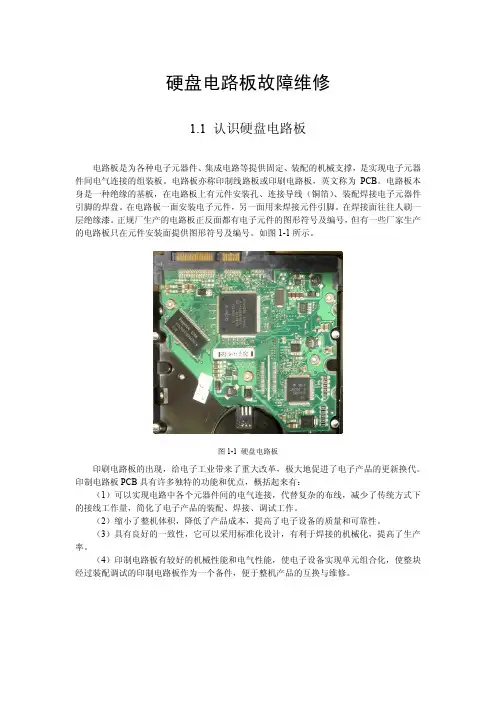 硬盘维修技术1