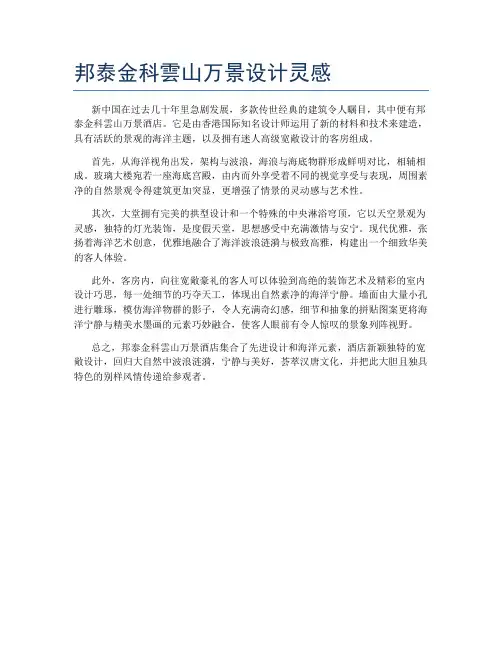 邦泰金科云山万景设计灵感