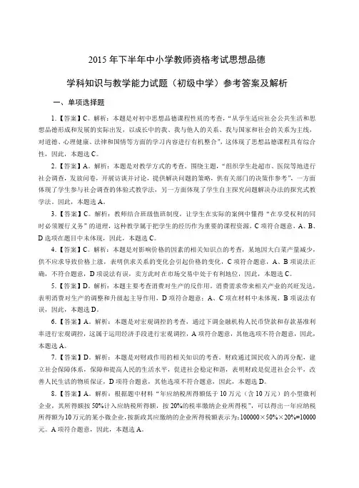 2015年下教师资格证初级政治真题答案