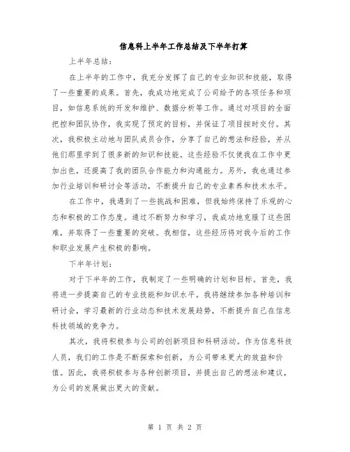 信息科上半年工作总结及下半年打算